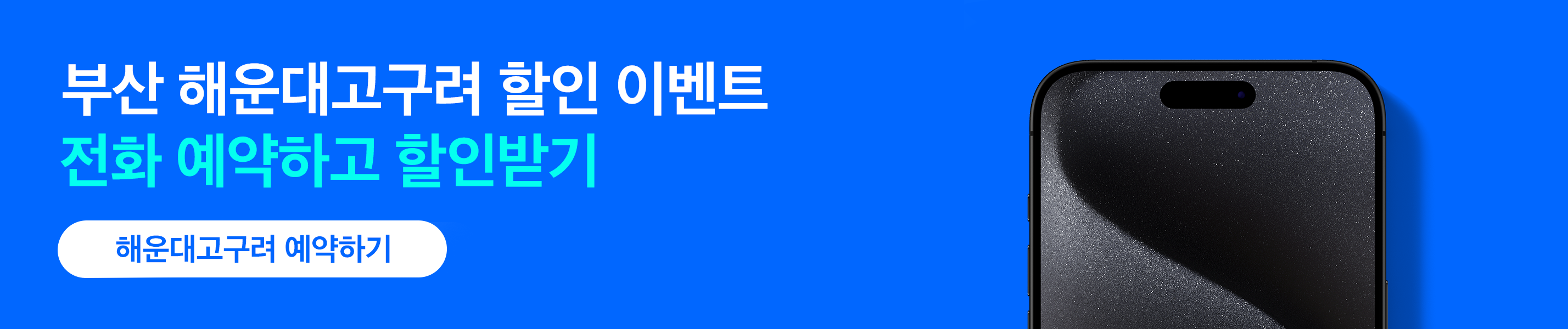 부산고구려 가격 할인 예약